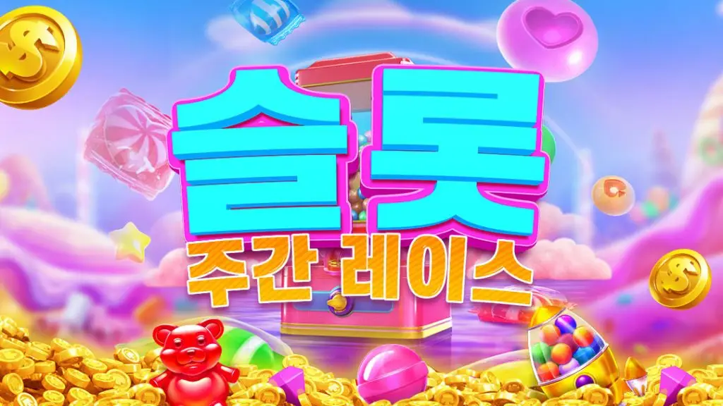 2025 슬롯사이트 추천 해외배팅사이트 인투88