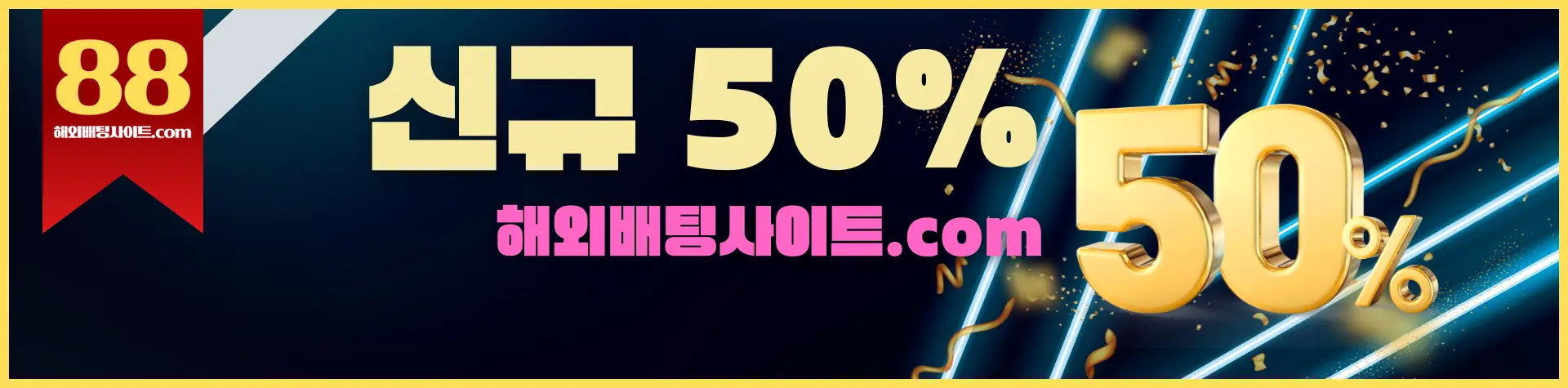 인투88 에서 제공하는 해외배팅사이트 신규가입 혜택