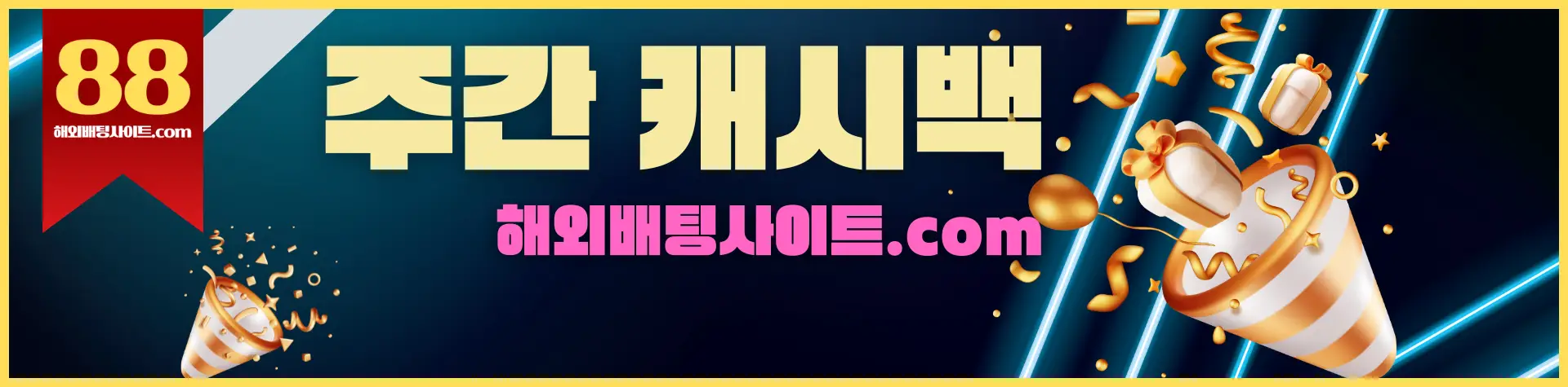 해외배팅사이트 실시간배팅 스포츠배팅 캐시백