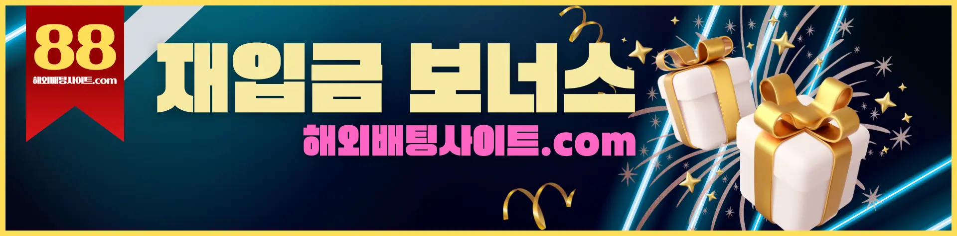 해외토토사이트 재입금