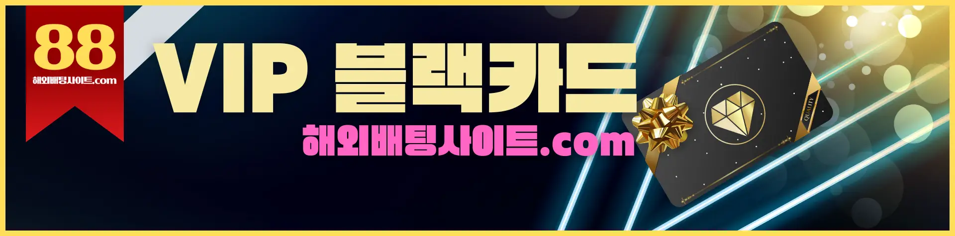 인투88 블랙카드 VIP 등급제 도입