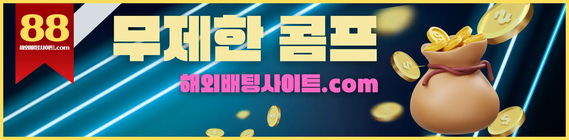 해외배팅사이트 스포츠 리베이트