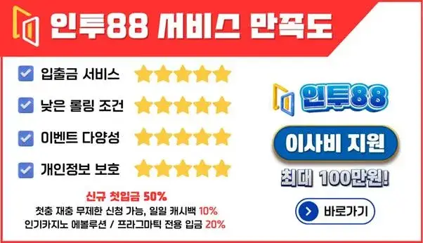 해외배팅사이트 인투88 추천 이유