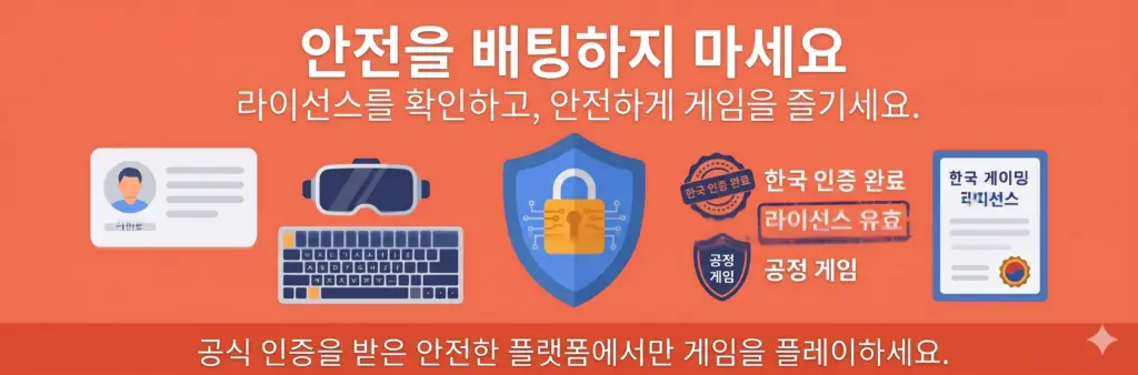 왜 라이선스 검증 배팅 사이트를 이용해야 하는가? 개인정보 보호의 중요성